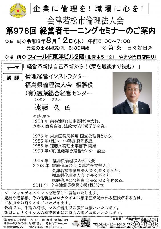 遠藤久氏 「経営革新は自己革新から！（栞を最後まで読む）」