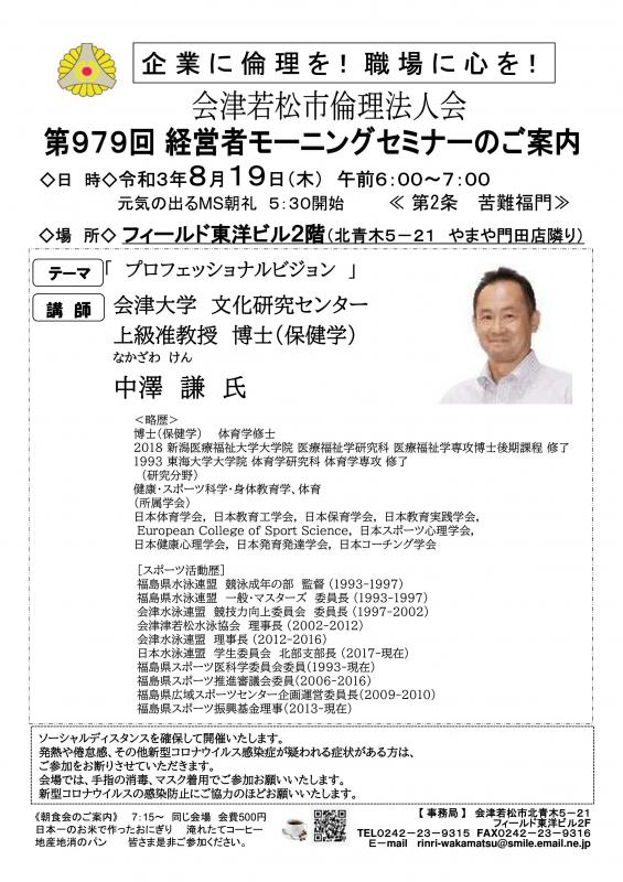 会津大学 上級准教授 博士　中澤謙氏 「プロフェッショナルビジョン」