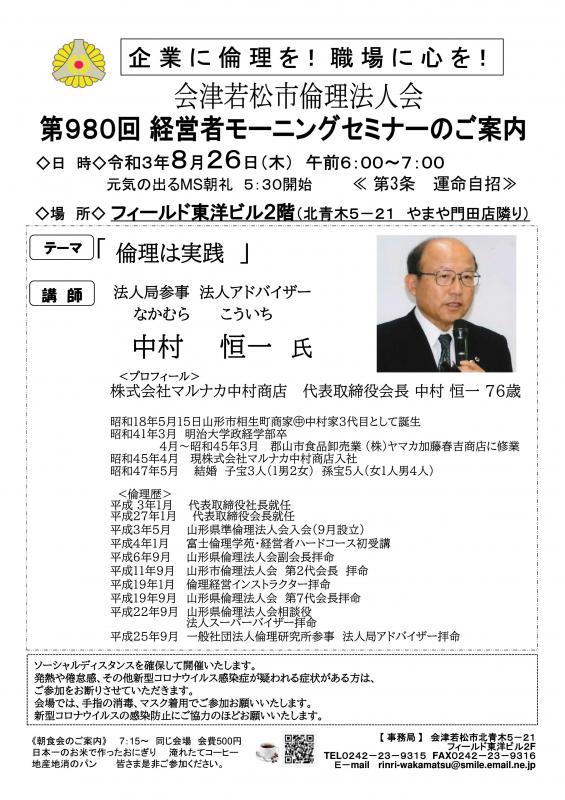 法人局参事　法人アドバイザー　中村恒一氏 「倫理は実践」