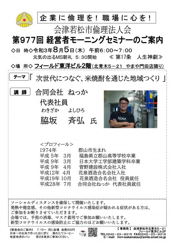 合同会社ねっか脇崎斉弘氏「次世代につなぐ、米焼酎を通じた地域つくり」