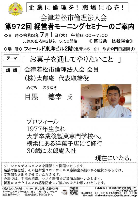 株太郎庵代表取締役 　目黒徳幸氏 「お菓子を通してやりたいこと」