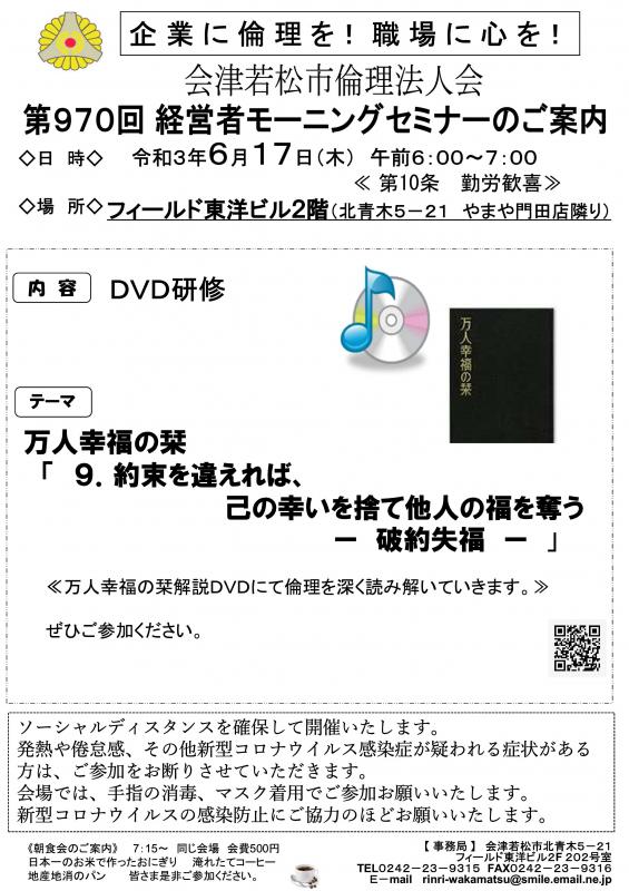 「９．約束を違えれば、己の幸いを捨て　他人の福を奪う－破約失福－」