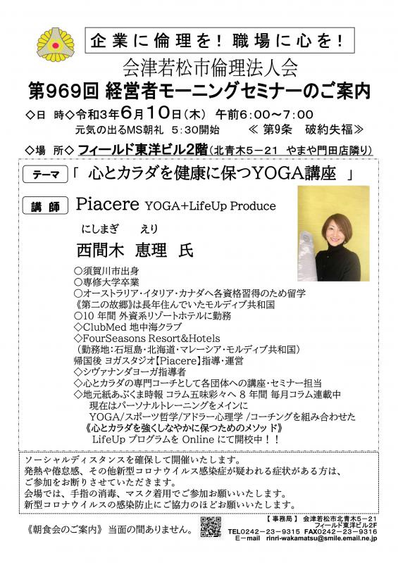 西間木恵理氏「心とカラダを健康に保つYOGA講座」 　