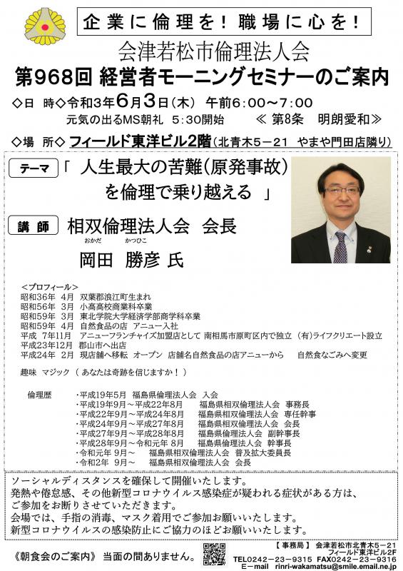 岡田勝彦氏 「人生最大の苦難(原発事故)を倫理で乗り越える」