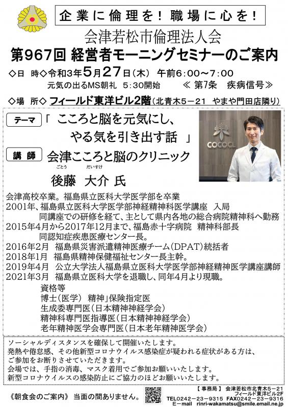 院長　後藤大介氏「こころと脳を元気にし、やる気を引き出す話」