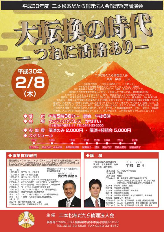 大転換の時代 つねに活路あり