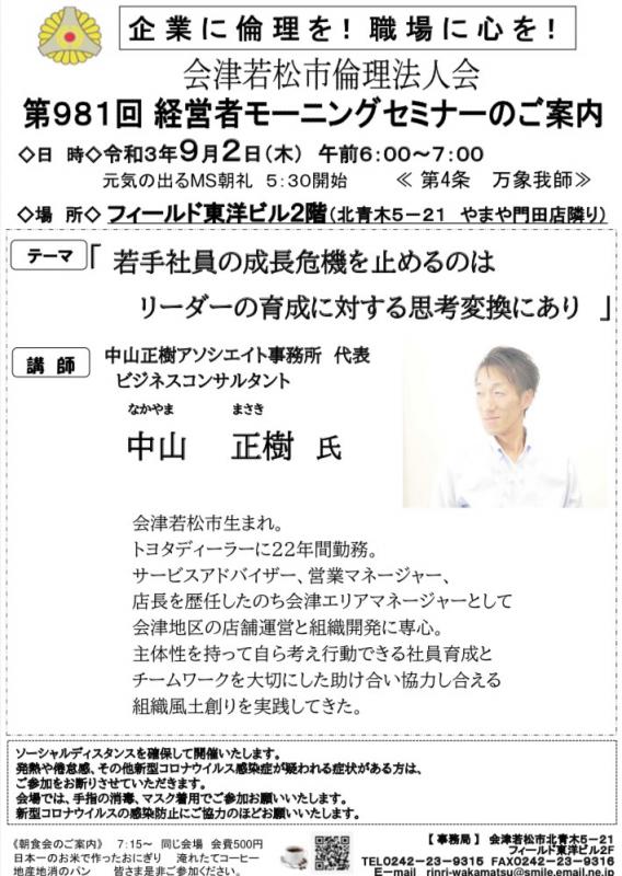 中山正樹氏「リーダーの育成に対する思考転換にあり」