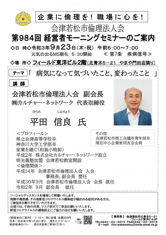 平田信良氏「病気になって気づいたこと、変わったこと」