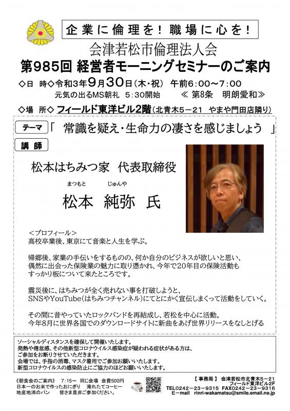 松本純弥氏「常識を疑え・生命力の凄さを感じましょう」