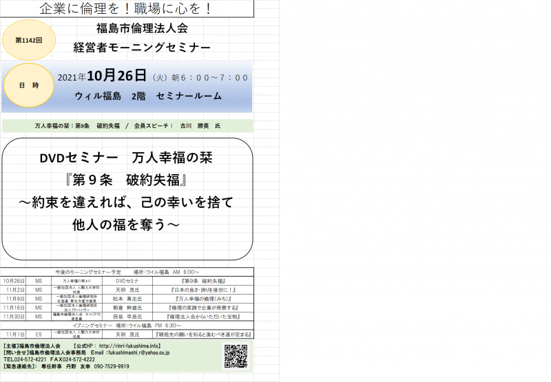 DVDセミナー万人幸福の栞『第9条 破約失福』