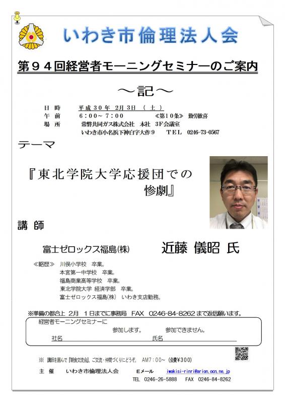 第94回 『東北学院大学応援団での惨劇』 講師:近藤儀昭氏