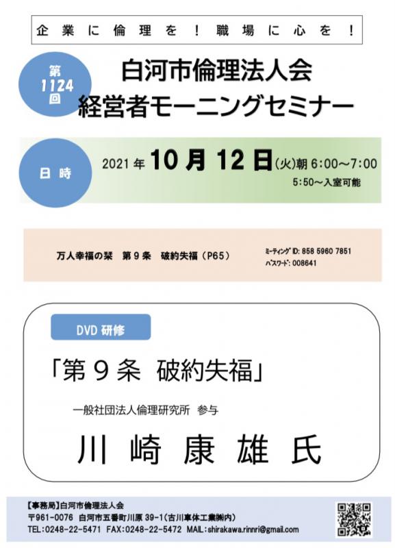 万人幸福の栞 第9条 破約失福