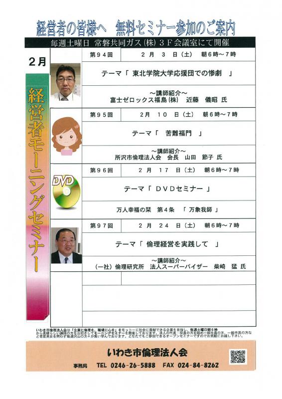 ＜無料＞　経営者モーニングセミナー　2月　開催予定のお知らせ