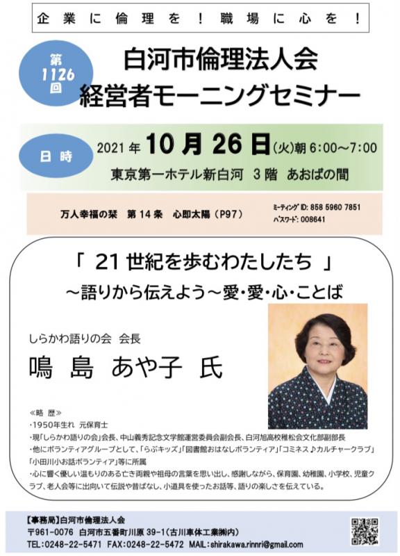 ２１世紀を歩むわたしたち～語りから伝えよう～夢・愛・心・ことば