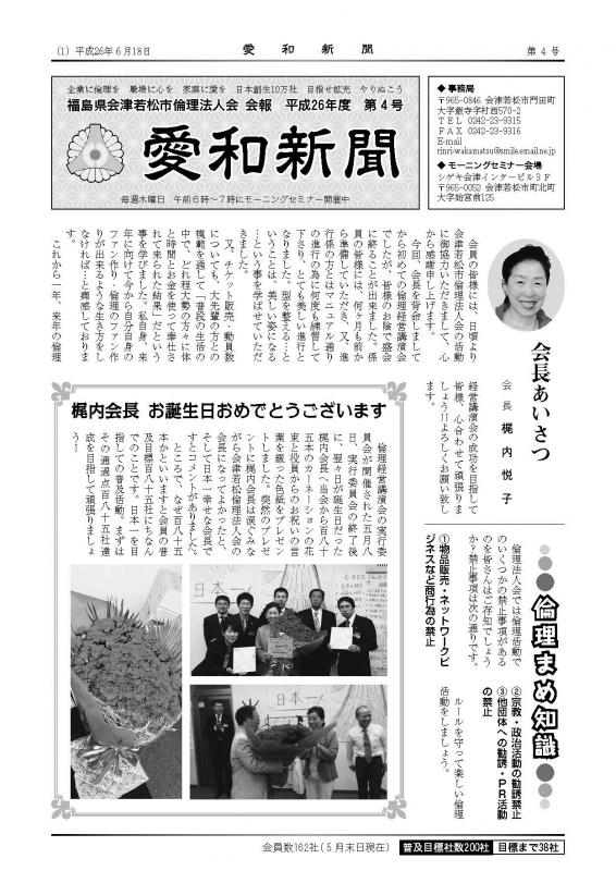 愛和新聞アーカイブス