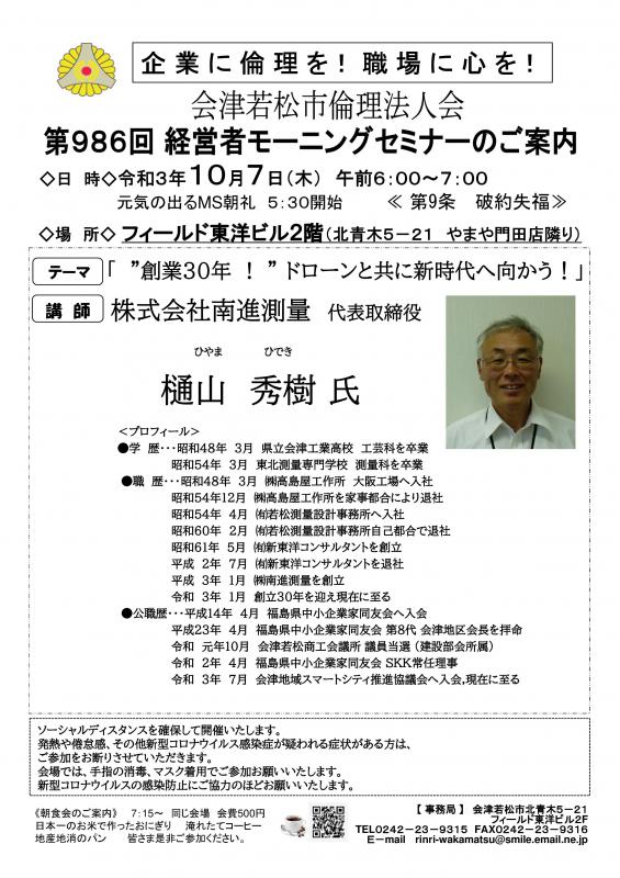 樋山　秀樹氏「ドローンと共に新時代へ向かう！」