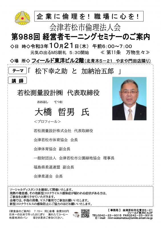 大橋　哲男氏「松下幸之助と加納治五郎」