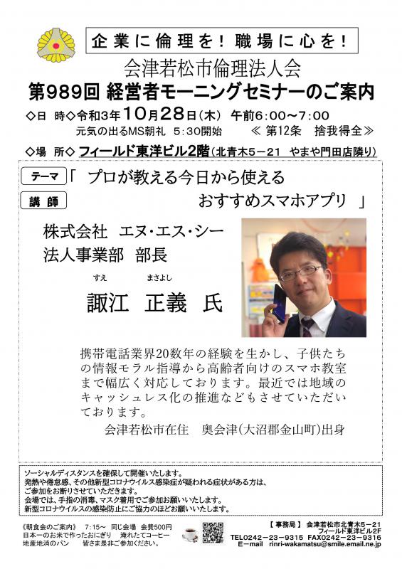 諏訪　正義氏「プロが教える今日から使えるおすすめスマホアプリ」