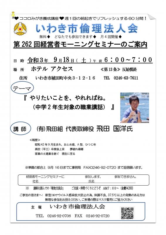 第262回「やりたいことを、やれればね。」講師：飛田国洋氏