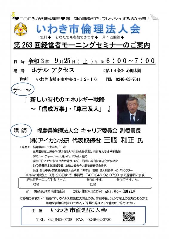 第263回「新しい時代のエネルギー戦略」講師：三瓶利正氏