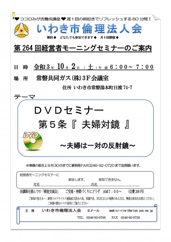 第264回 DVDセミナー『万人幸福の栞 第5条 夫婦対鏡』