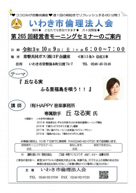 第265回「丘なる実　ふる里福島を唄う！！」講師：丘なる実氏