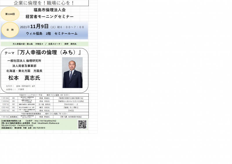 『万人幸福の倫理(みち)』