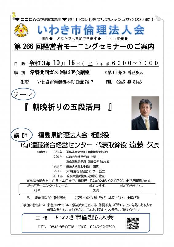 第266回「朝晩祈りの五段活用」講師:遠藤久氏
