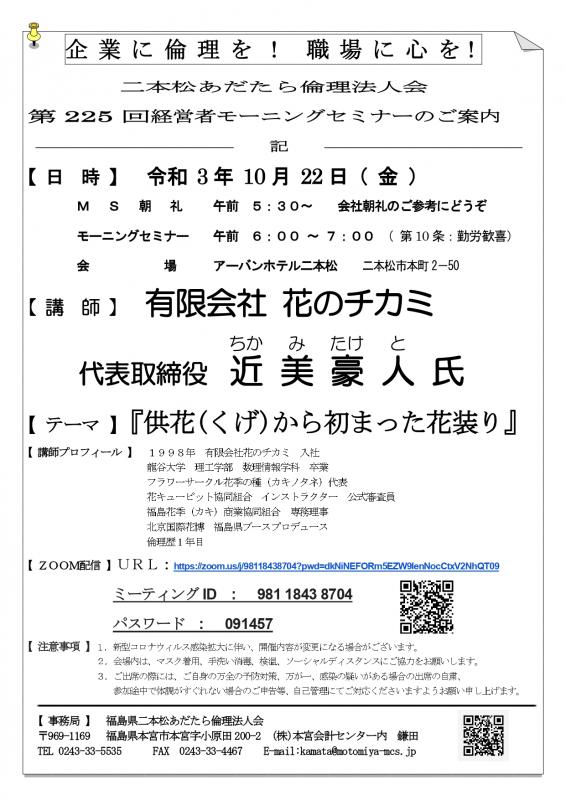 テーマ『 供花(くげ)から初まった花装り 』