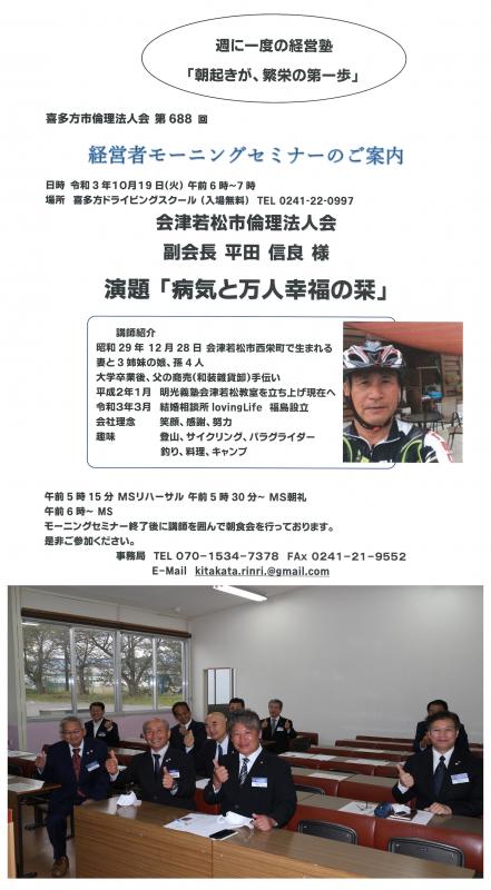 講師:会津若松市倫理法人会副会長 平田 信良氏『病気と万人幸福の栞』