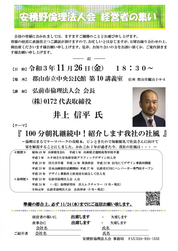 井上 信平 氏 テーマ：100分朝礼継続中！紹介します我社の社風 