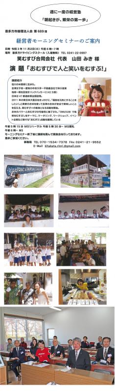 講師：笑むすび合同会社　代表　山田みき氏