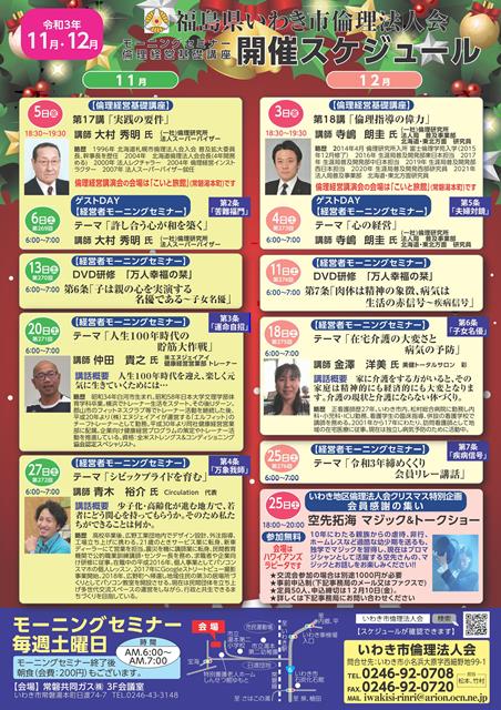 【いわき常磐会場】経営者モーニングセミナー 11・12月開催案内