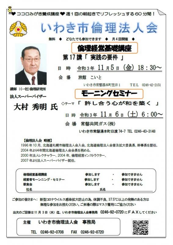 第269回「 許し合う心が和を築く 」講師:大村 秀明 氏