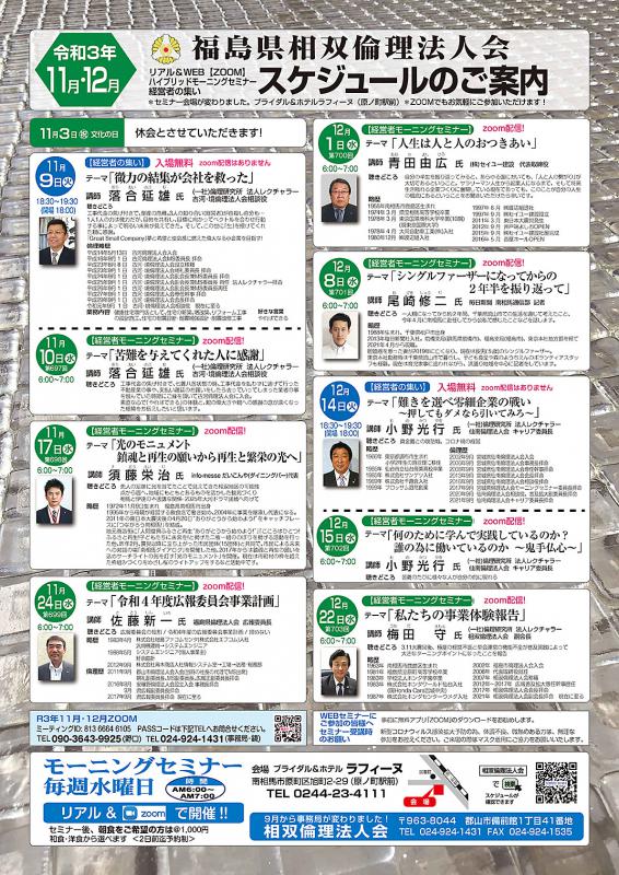 令和3年11月・12月 セミナーのご案内