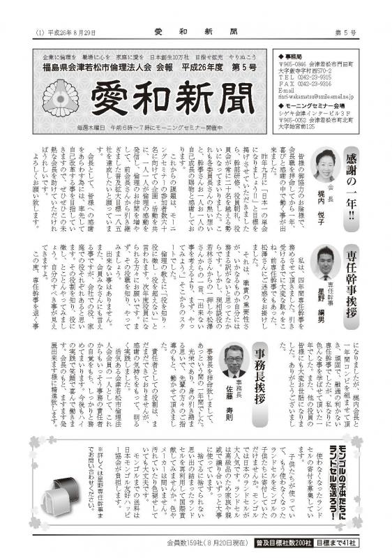 愛和新聞アーカイブス