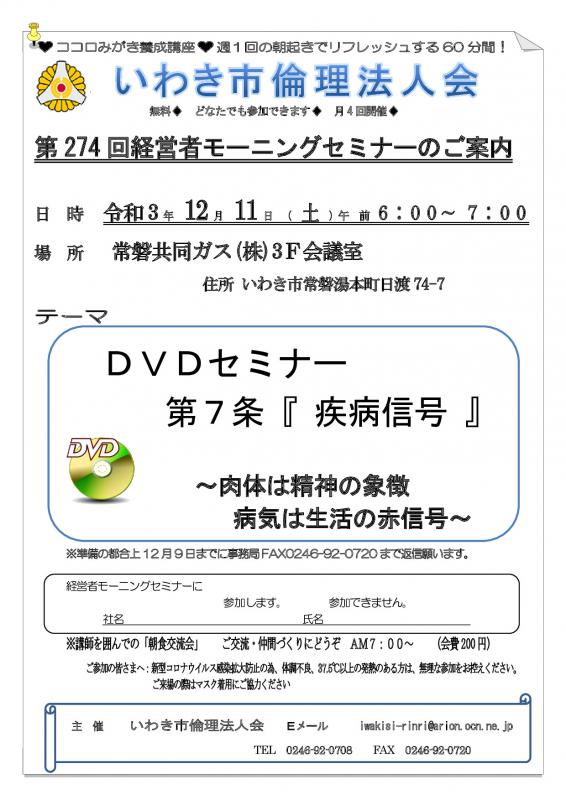 第274回　DVD研修「 万人幸福の栞 」第7条：「疾病信号」