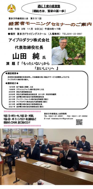講演：山田　純氏「もったいない」から「おいしい」へ