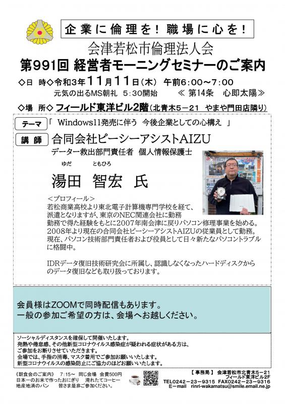 湯田智宏氏「Windows11発売に伴う　今後企業としての心構え」