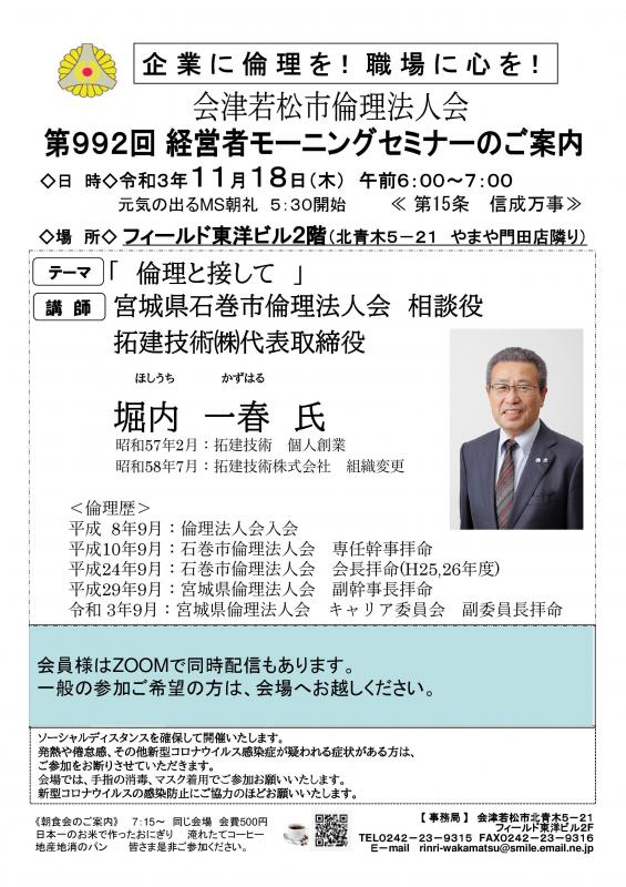 堀内　一春氏「倫理と接して」