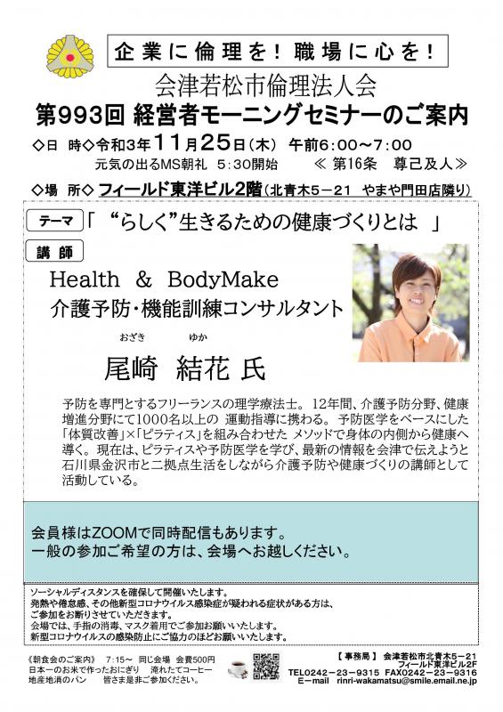 尾崎　結花氏「“らしく”生きるための健康づくりとは」