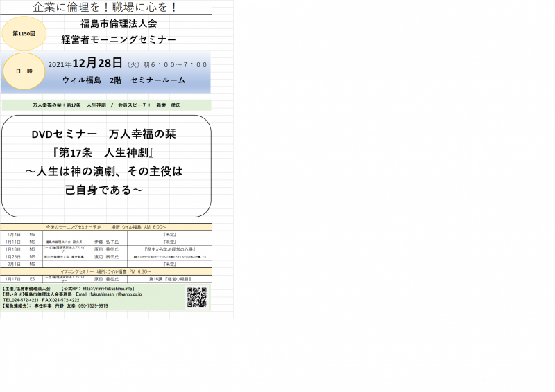 DVDセミナー『万人幸福の栞 第17条 人生神劇』