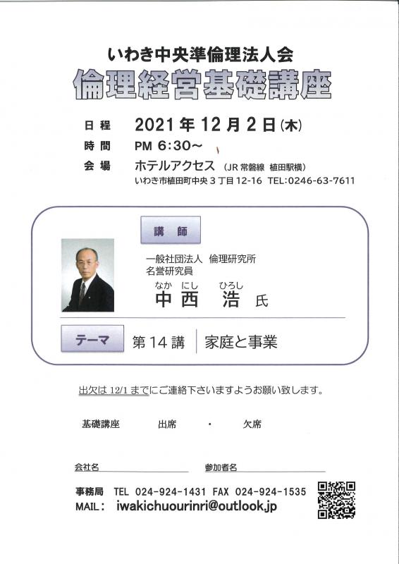 第14講「家庭と事業」法人局 名誉研究員 中西 浩氏