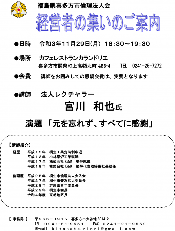 講師：法人レクチャラー　宮川　和也氏　演題「元を忘れず、すべてに感謝」