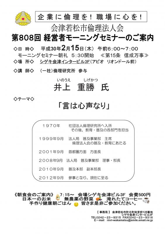 第808回　経営者モーニングセミナー