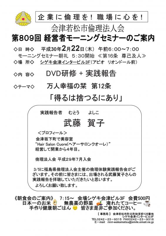 第809回　経営者モーニングセミナー