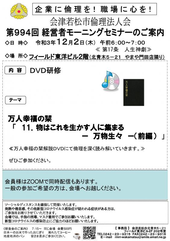 DVDセミナー「万人幸福の栞　物はこれを生かす人に集まる　万物生々　」