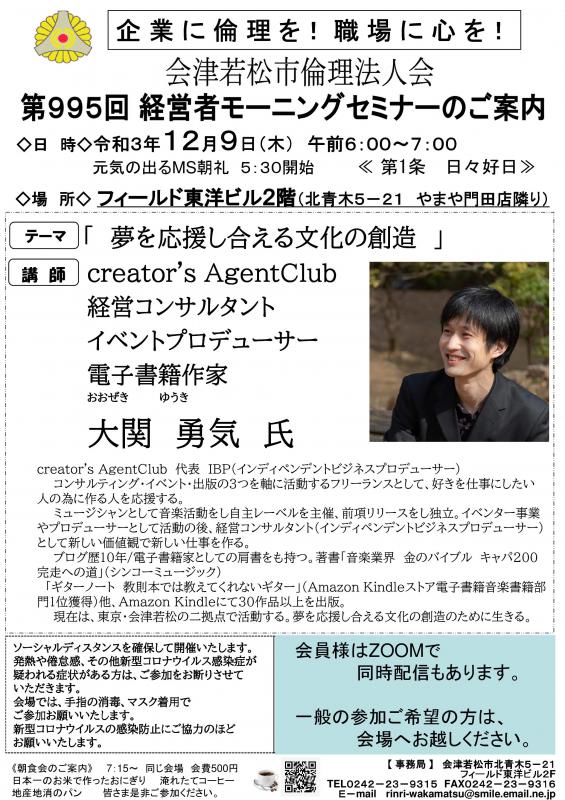 大関勇気氏「夢を応援し合える文化の創造」