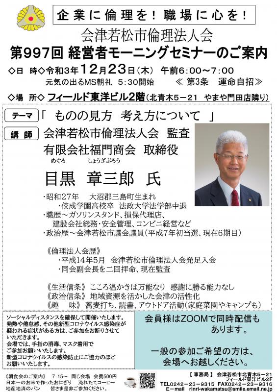 目黒　章三郎氏「ものの見方　考え方について」