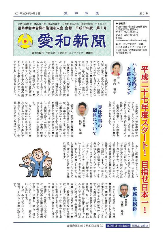 愛和新聞アーカイブス